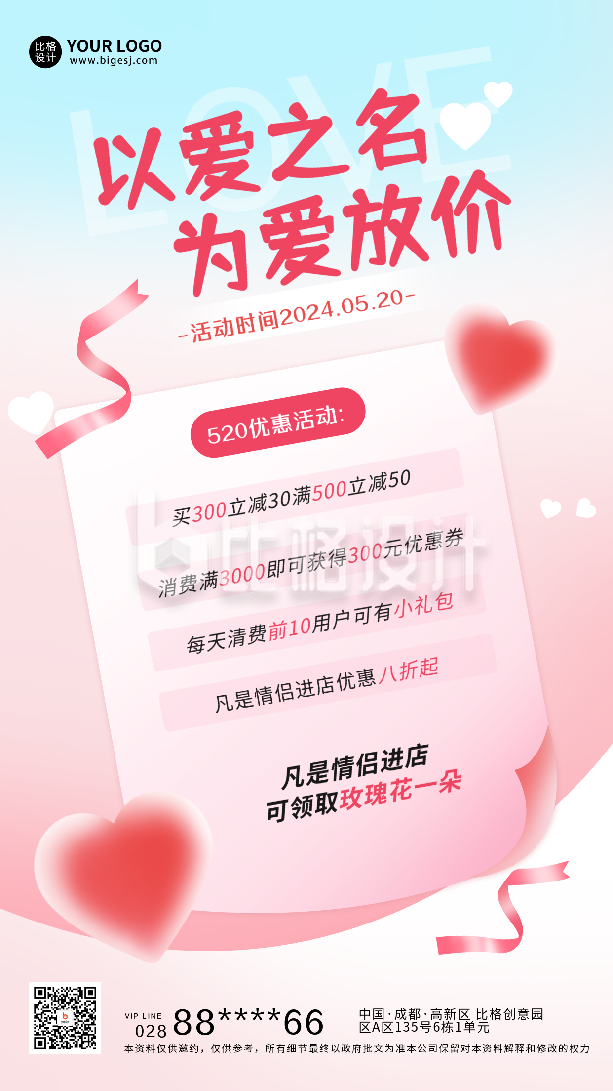 粉色简约风520情人节宣传手机海报