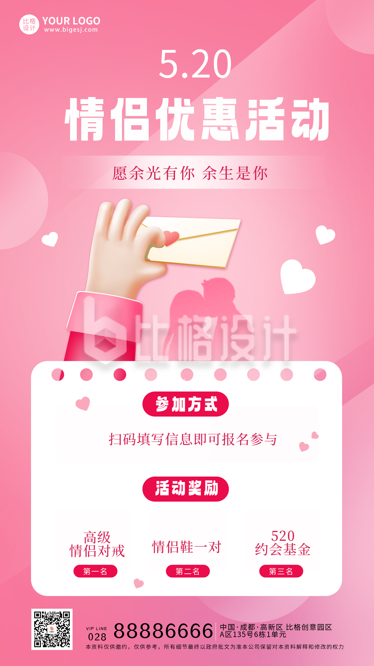 粉色手绘风520情人节宣传手机海报
