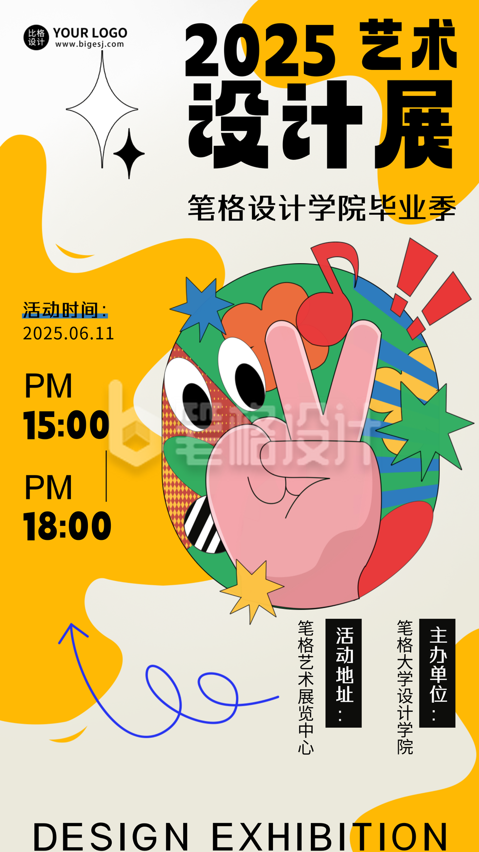 黄色手绘风毕业设计展宣传手机海报 黄色手绘风毕业设计展宣传手机海报