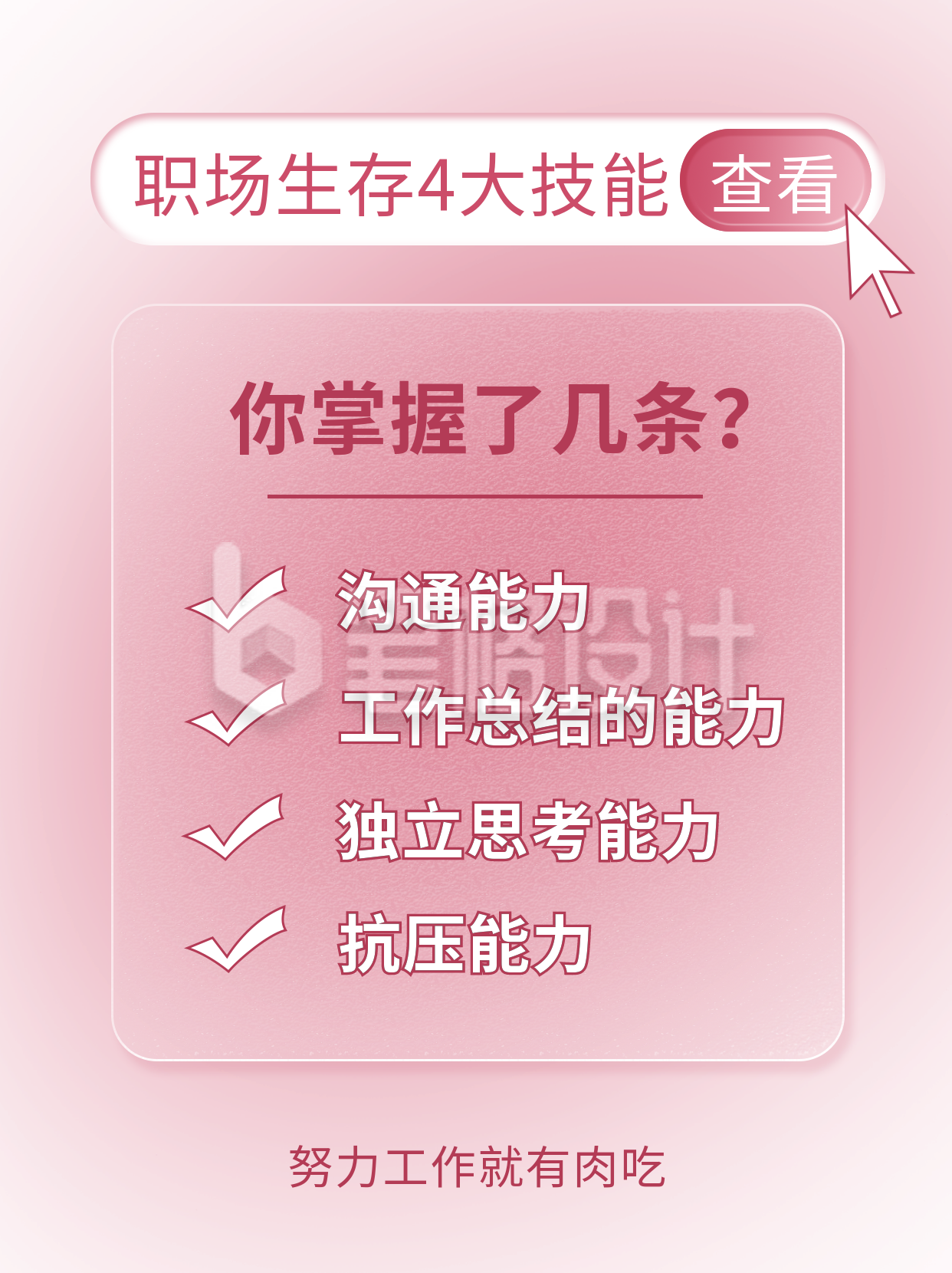 职场技能攻略宣传小红书封面 职场技能攻略宣传小红书封面