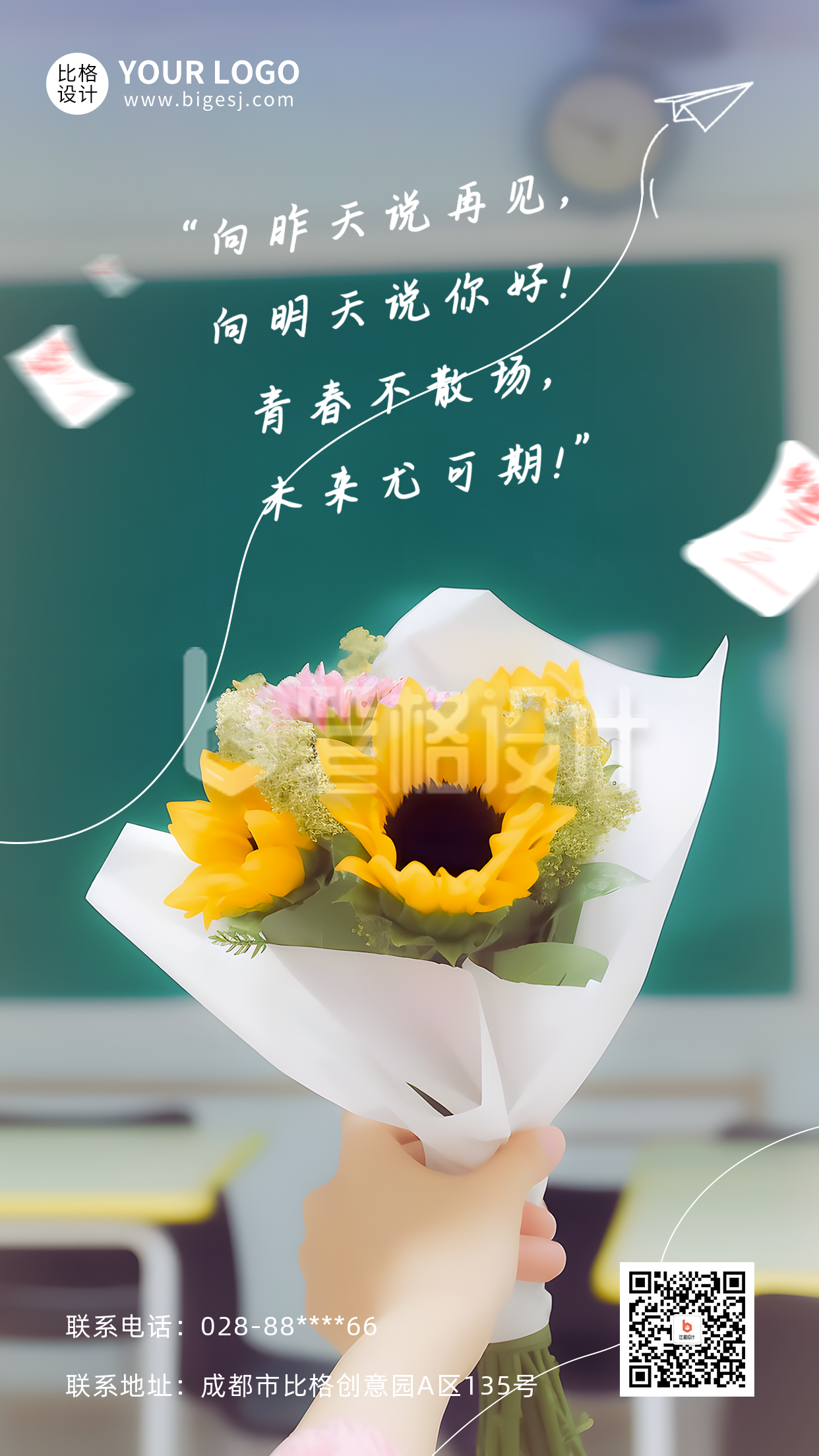 毕业季祝福花束实景手机海报 毕业季祝福花束实景手机海报