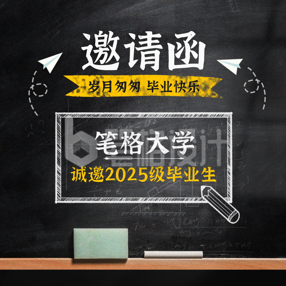 邀请函毕业典礼方形海报 邀请函毕业典礼方形海报