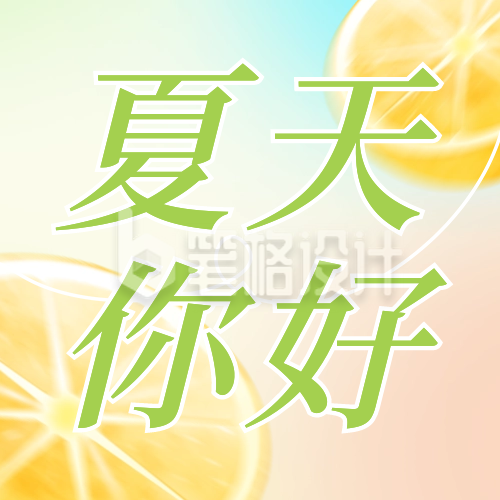 夏天你好弥散风渐变公众号次图