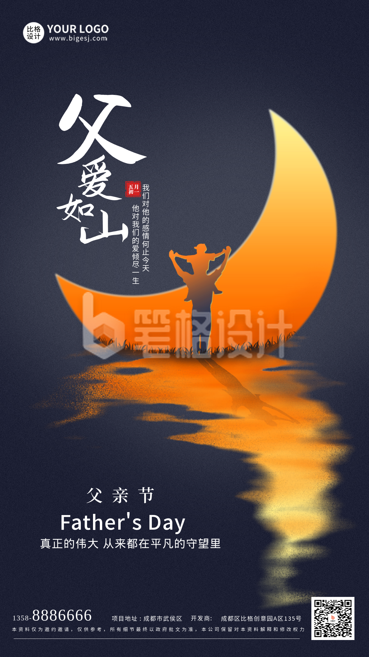 黑色手绘风父亲节手机海报 黑色手绘风父亲节手机海报
