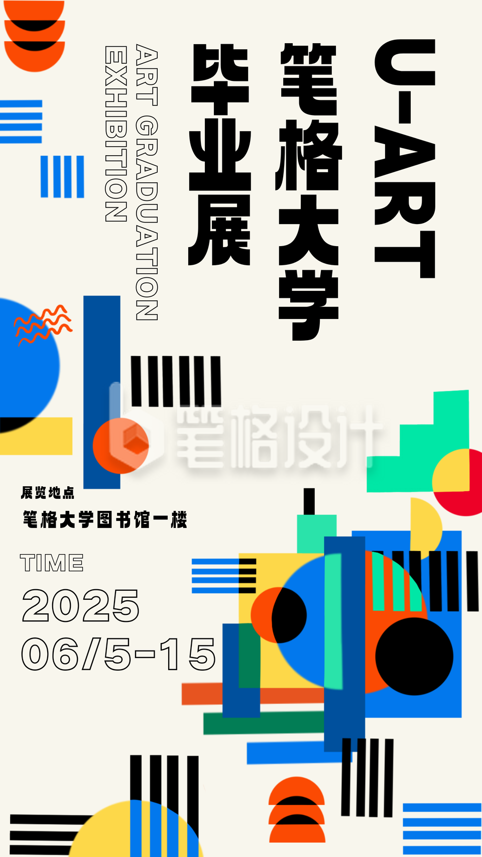 黄色手绘风毕业展手机海报