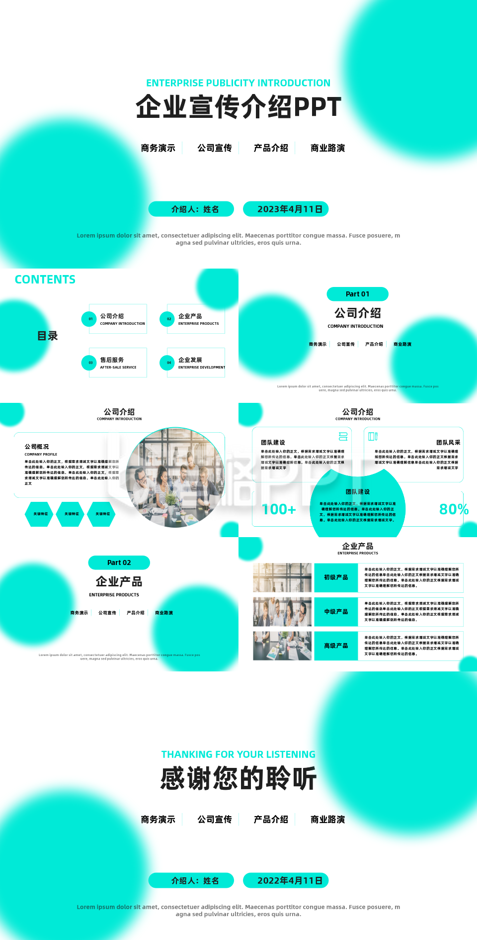 绿色弥散风企业宣传介绍PPT 绿色弥散风企业宣传介绍PPT