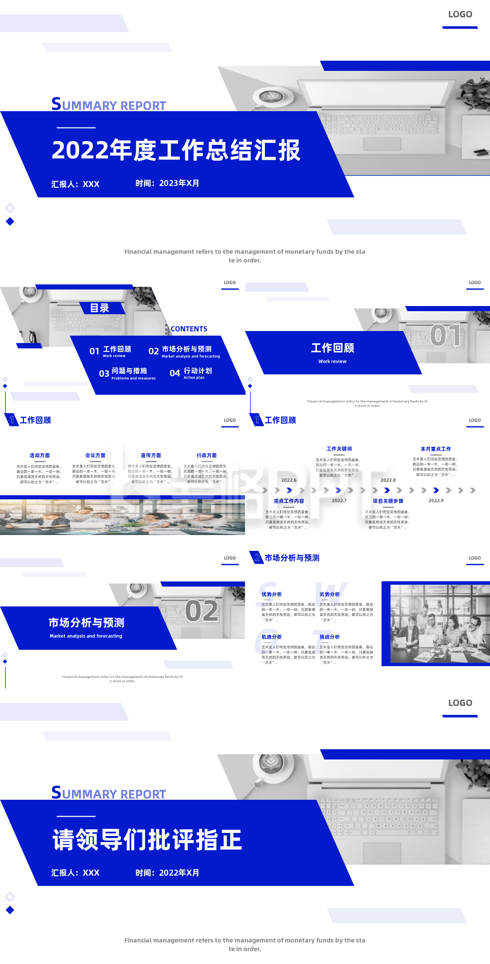 蓝色商务风年度工作汇报PPT 蓝色商务风年度工作汇报PPT
