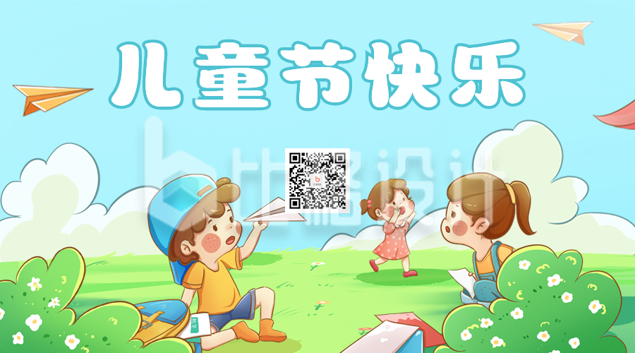 儿童节亲子活动推荐二维码海报