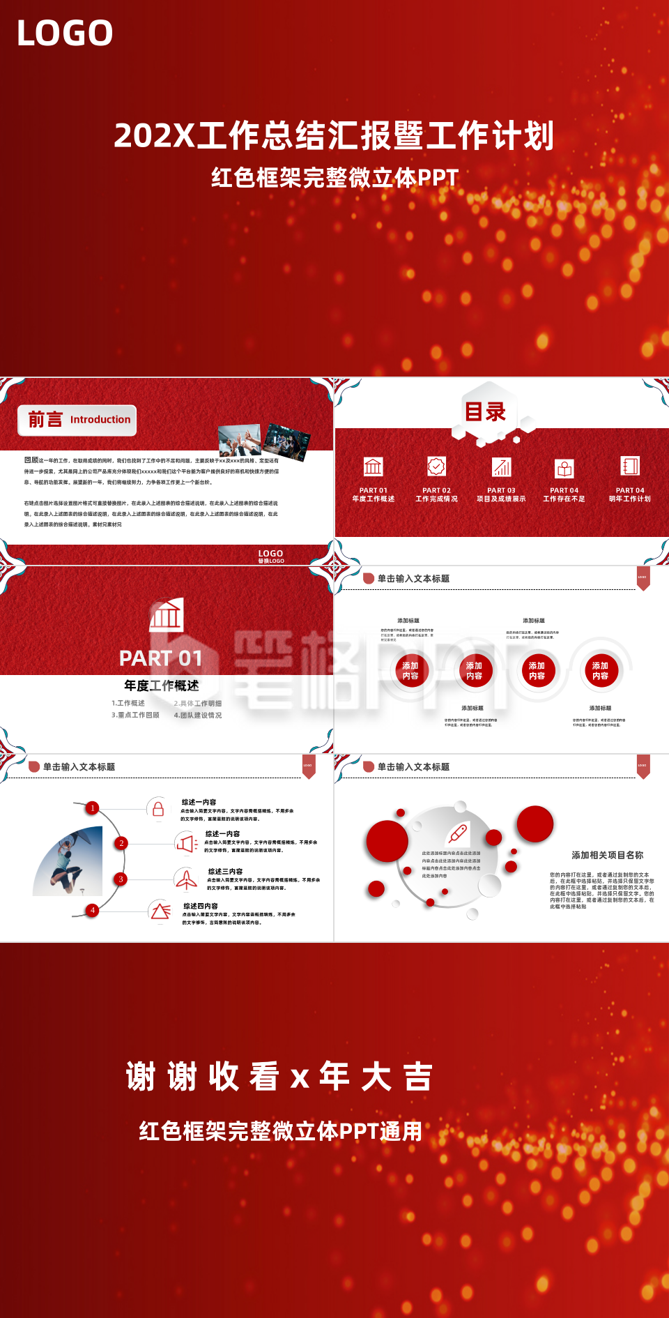 红色喜庆工作年度总结汇报PPT