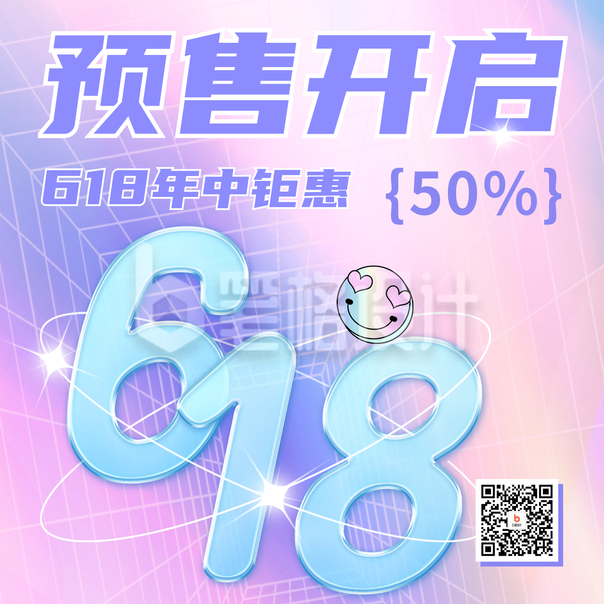 618预售开启年中钜惠方形海报