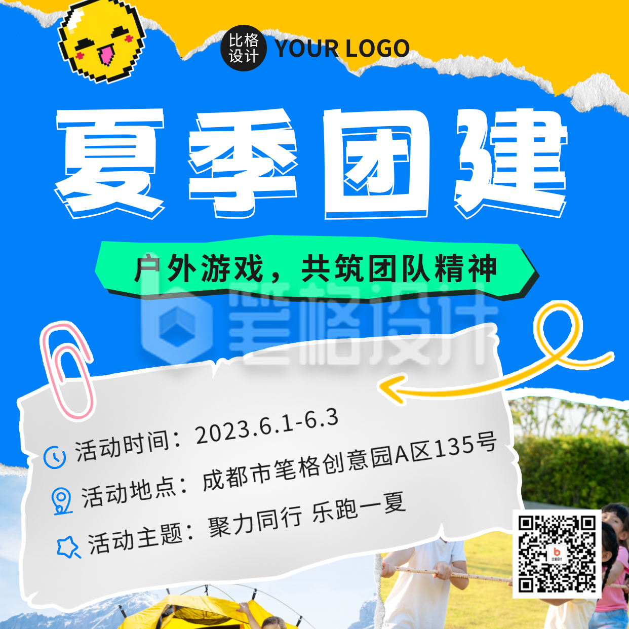 夏季团建活动方形海报 夏季团建活动方形海报