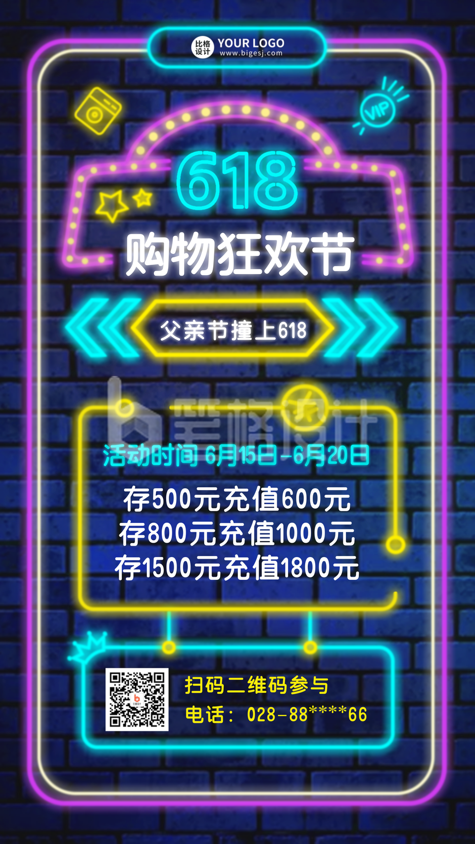 618促销优惠福利宣传手机海报 618促销优惠福利宣传手机海报