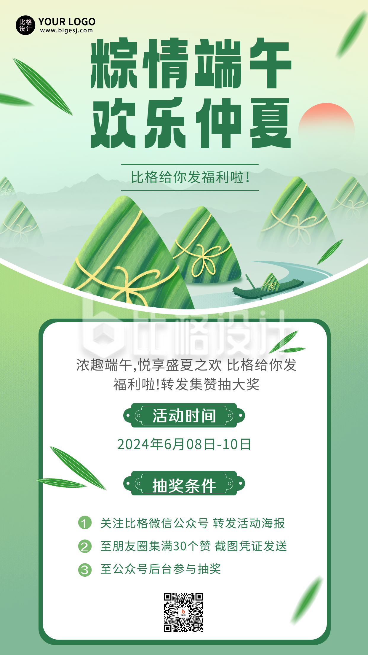 绿色手绘风端午节促销宣传手机海报