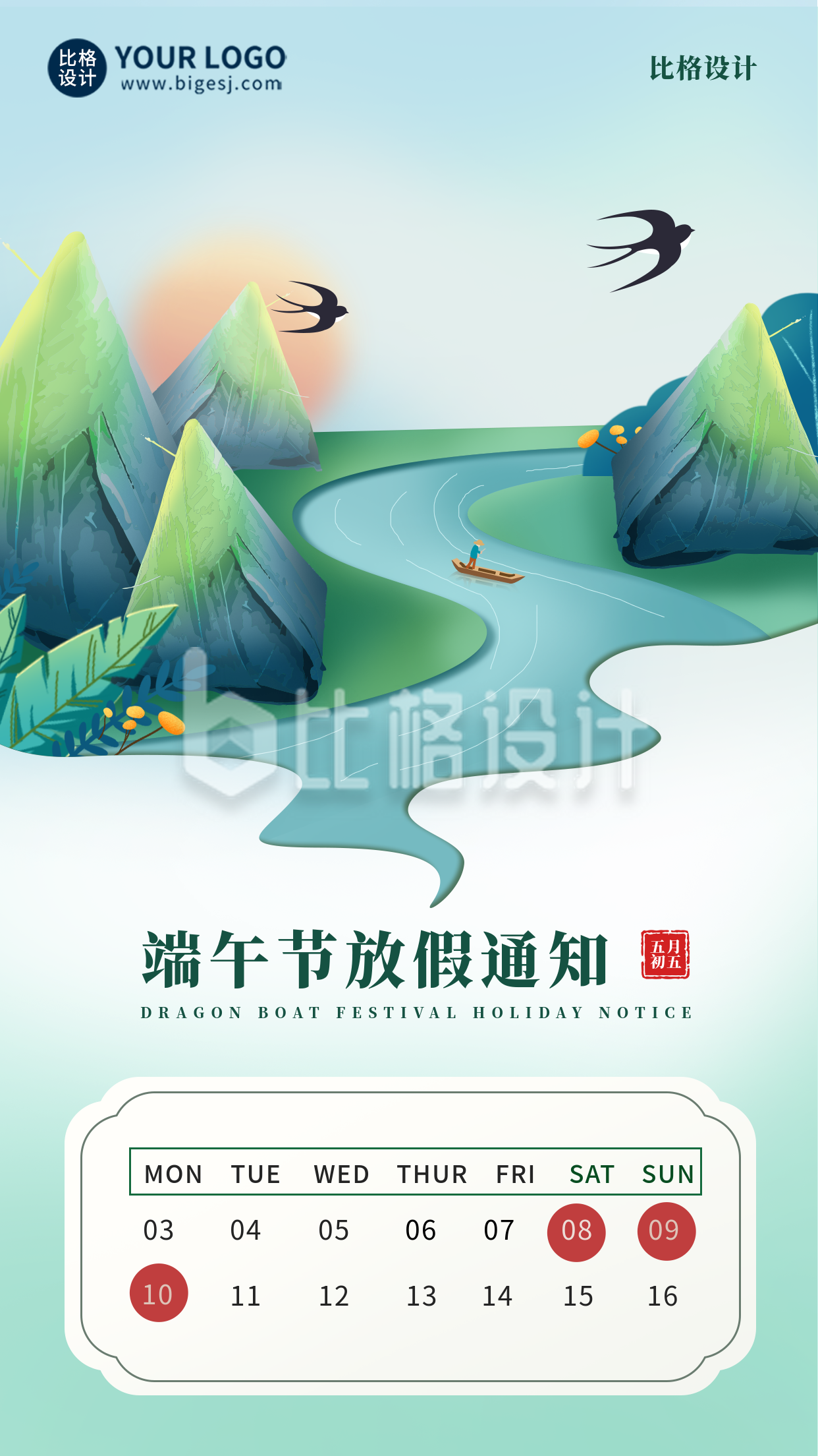 绿色手绘端午节粽子山河流手机海报