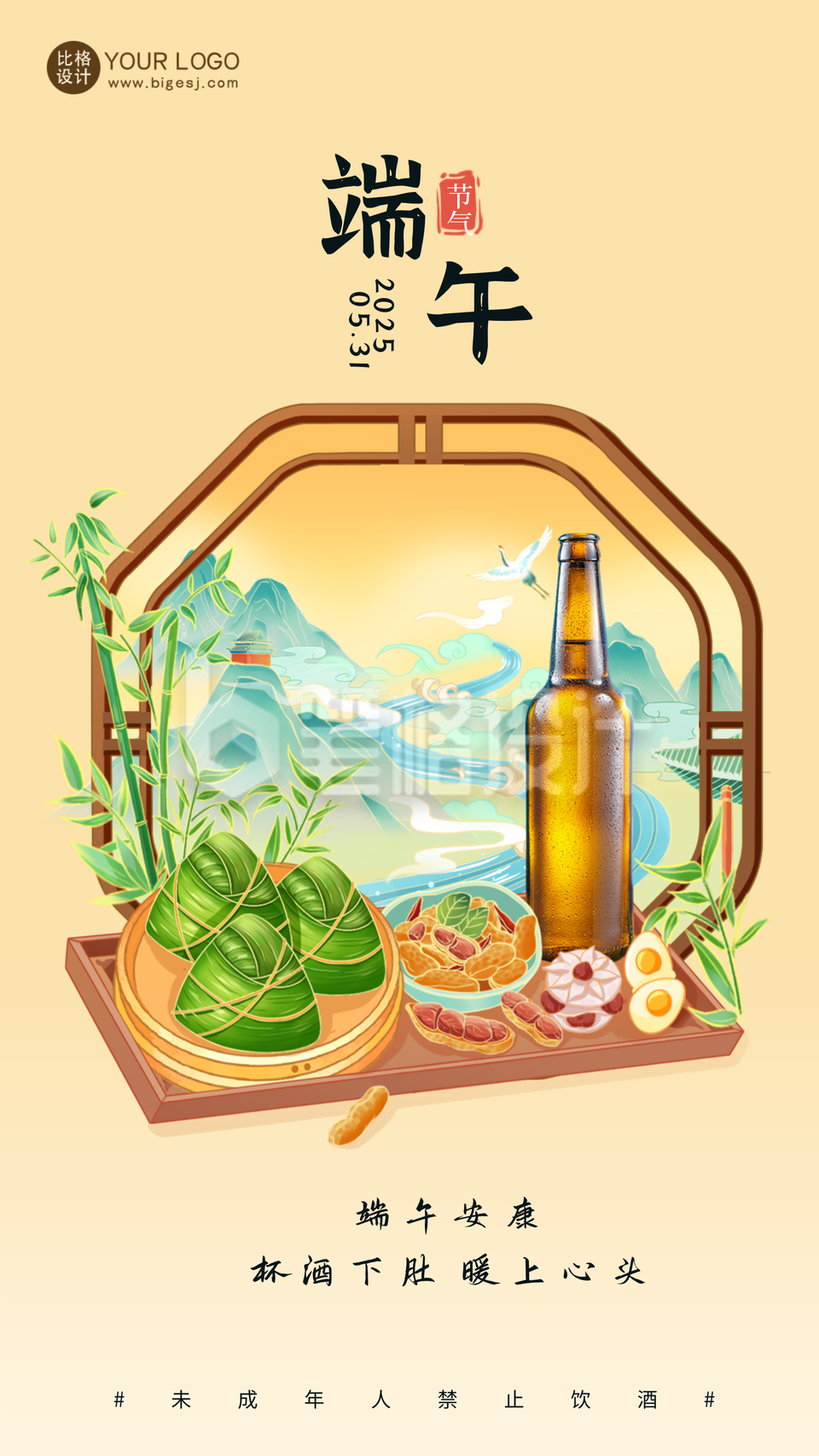 端午节绿色清新插画简约风手机海报 端午节绿色清新插画简约风手机海报