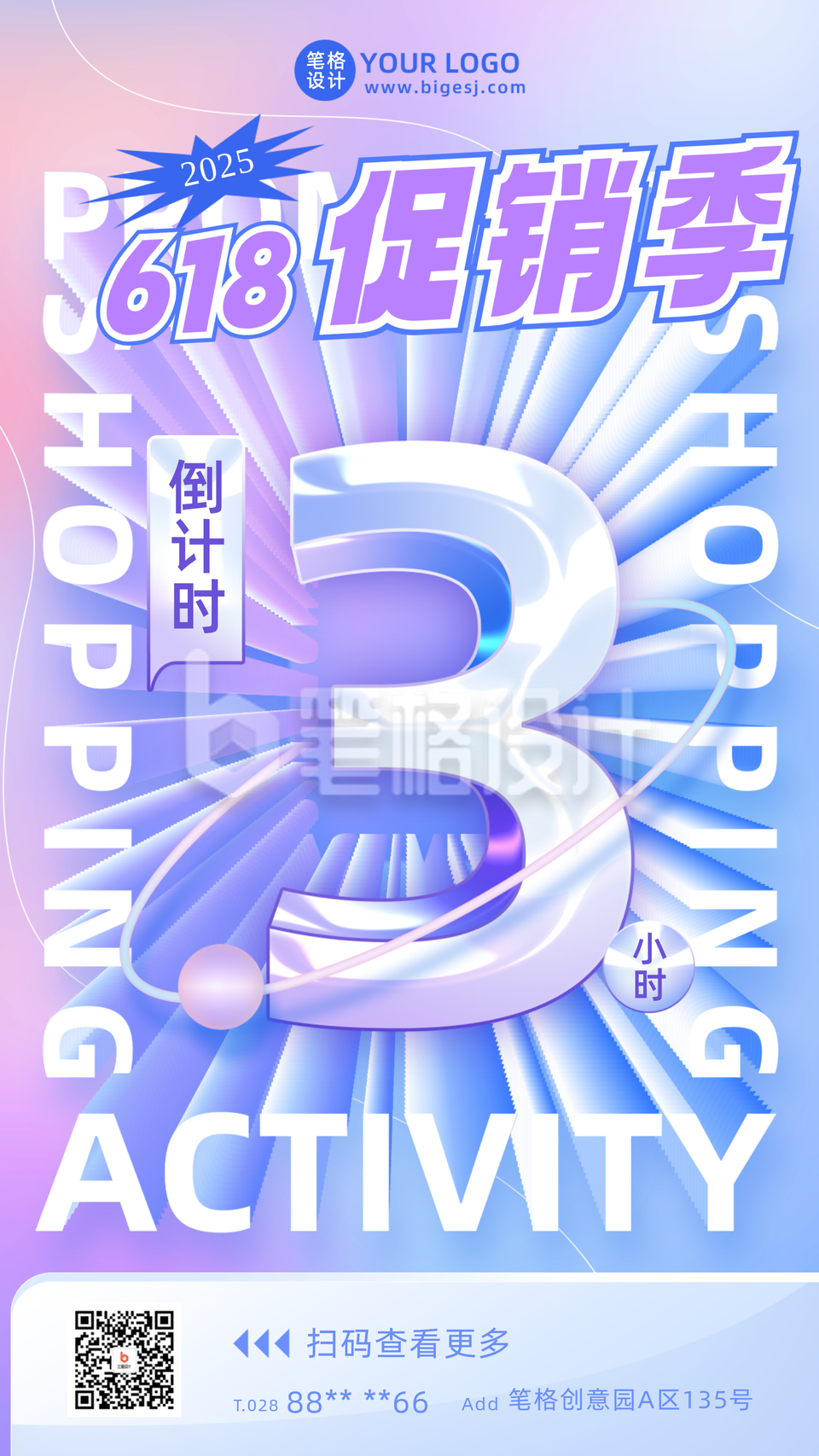 618倒计时3促销宣传手机海报