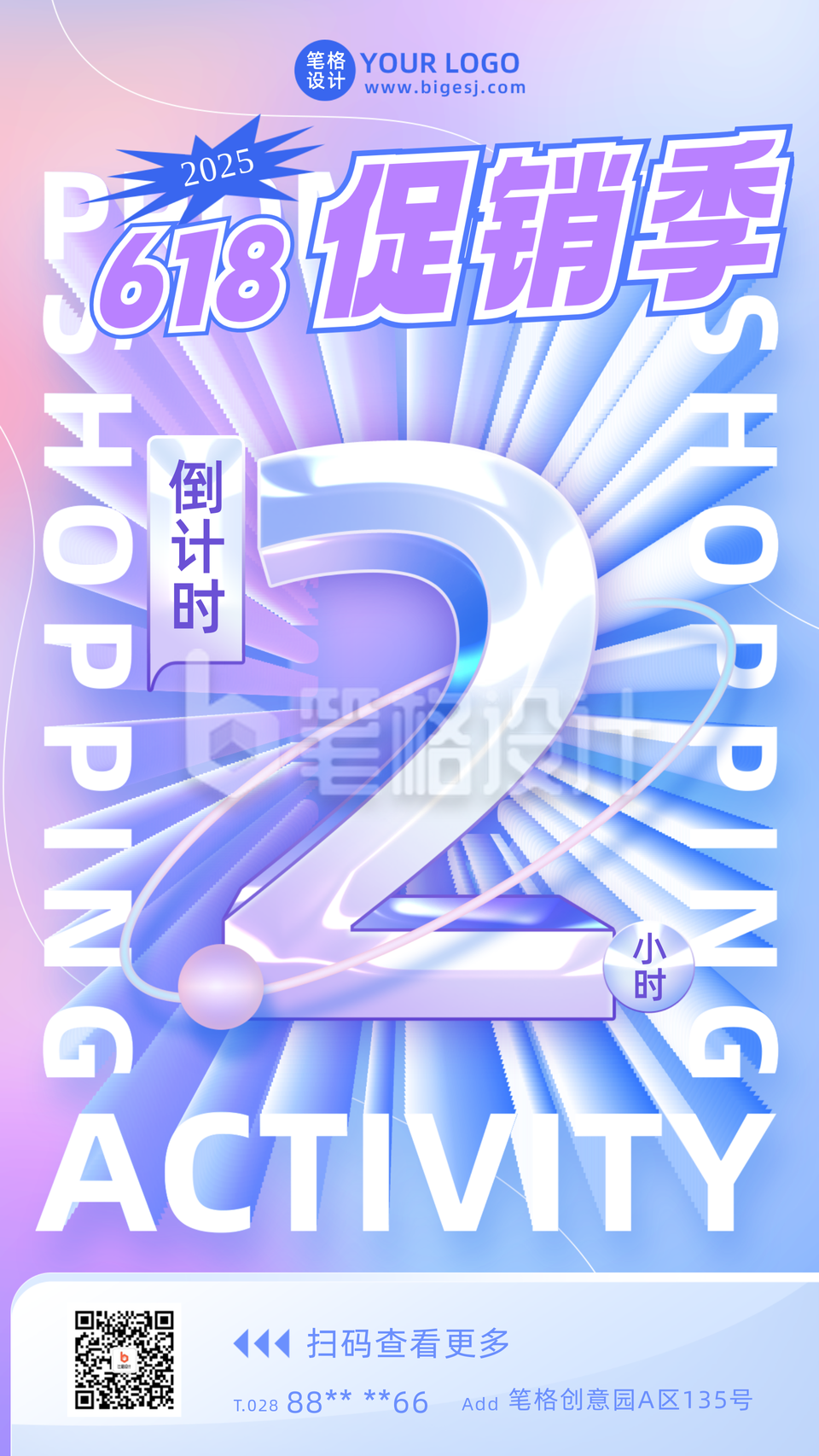 618倒计时2促销宣传手机海报 618倒计时2促销宣传手机海报