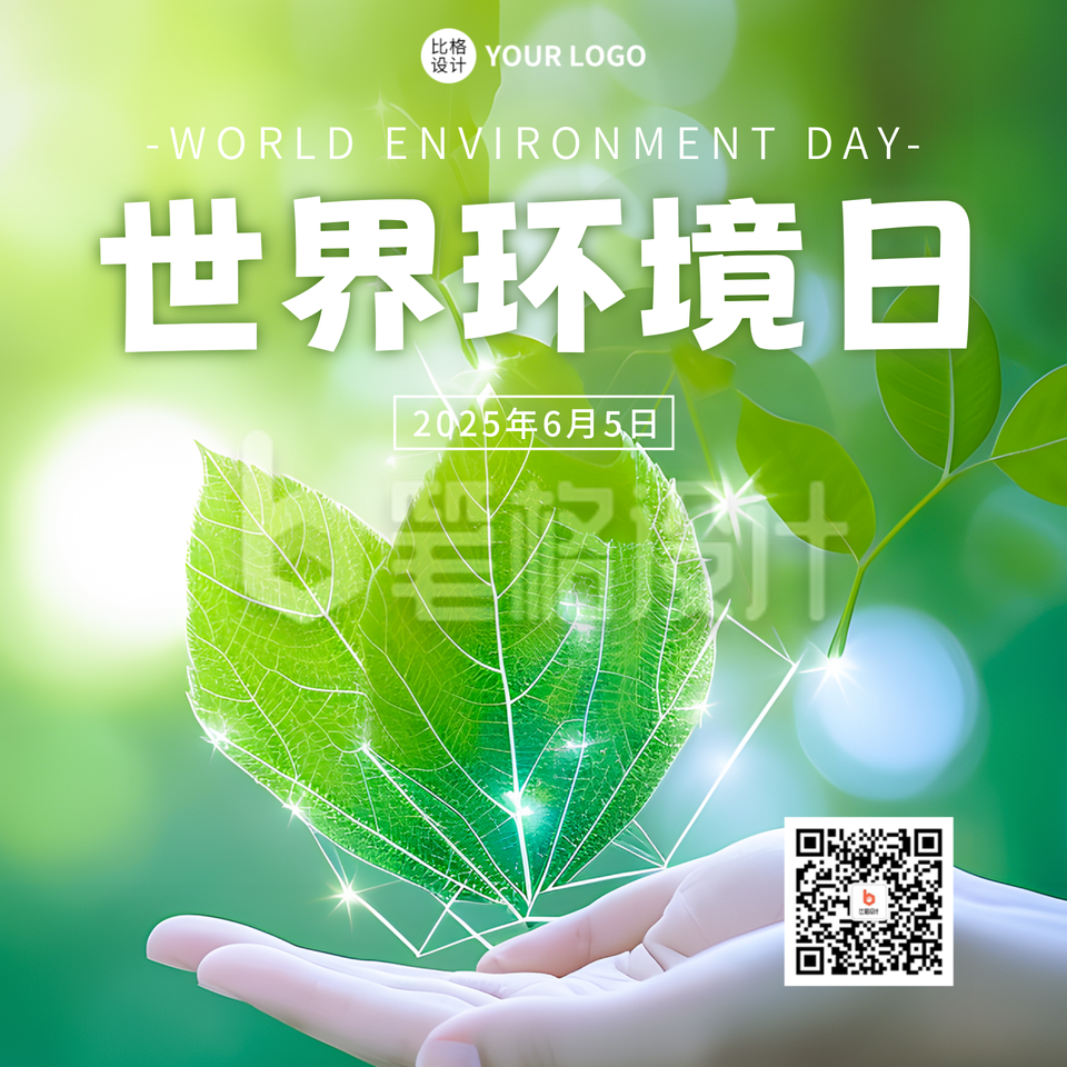 世界环境日绿叶实景方形海报 世界环境日绿叶实景方形海报