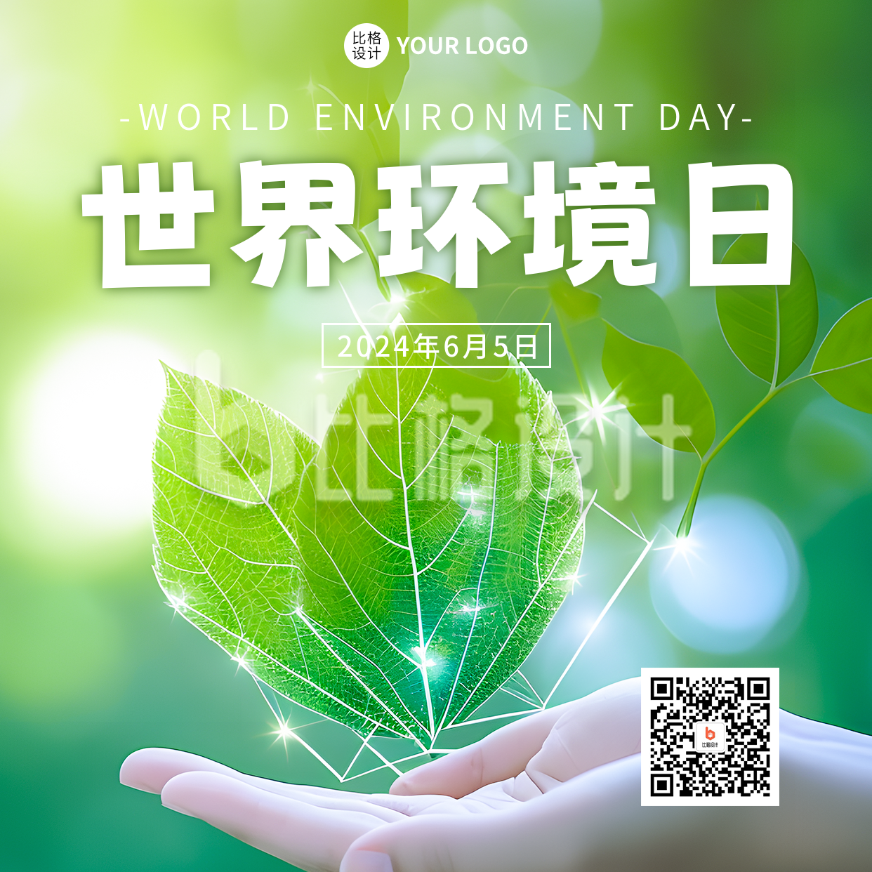 世界环境日绿叶实景方形海报