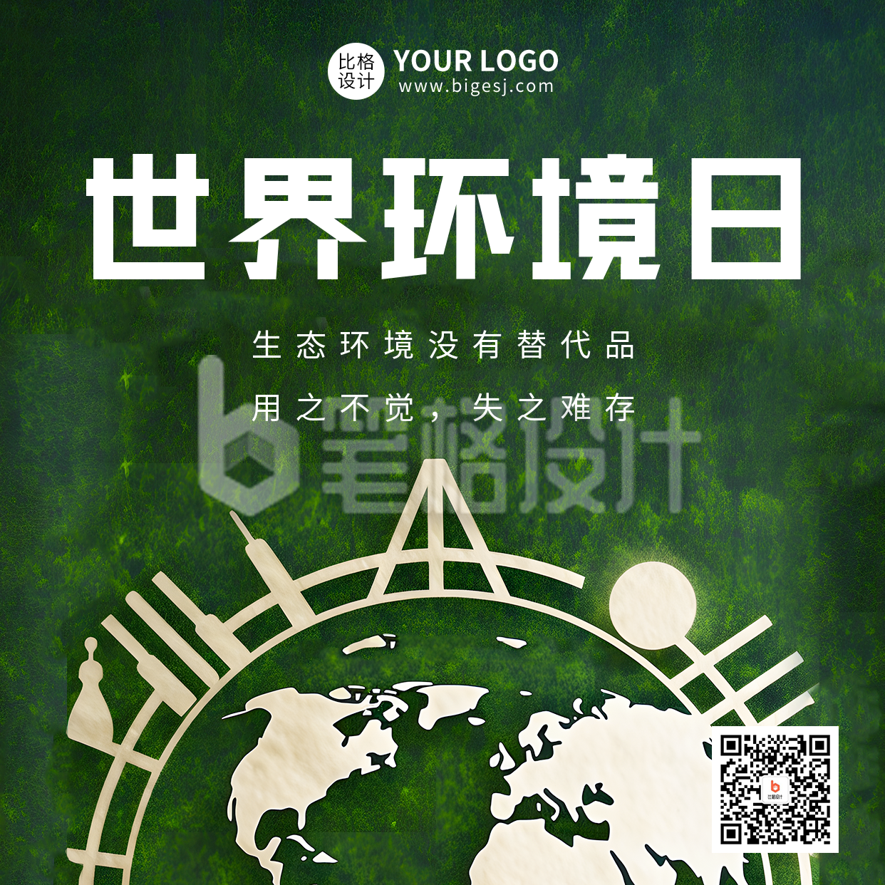 世界环境日实景方形海报 世界环境日实景方形海报