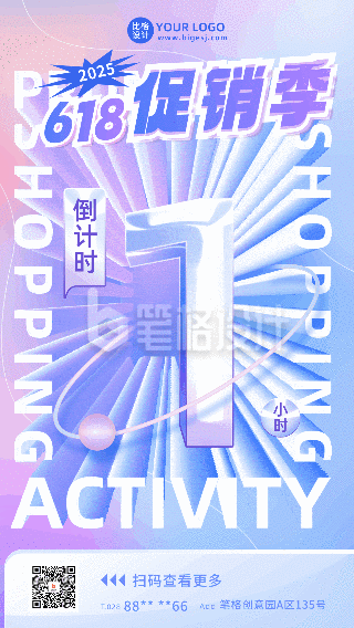 粉紫渐变618电商直播活动大促倒计时动态手机海报