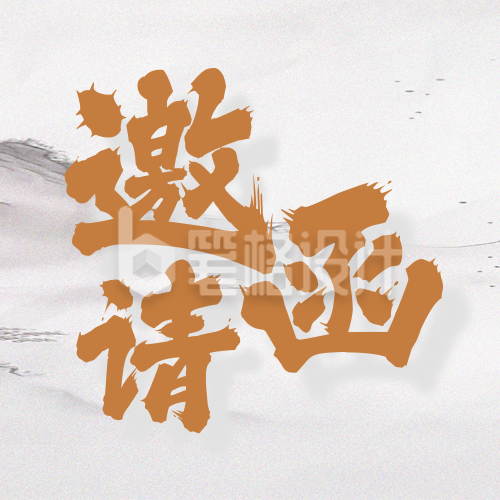 高考毕业谢师宴邀请函封面次图 高考毕业谢师宴邀请函封面次图