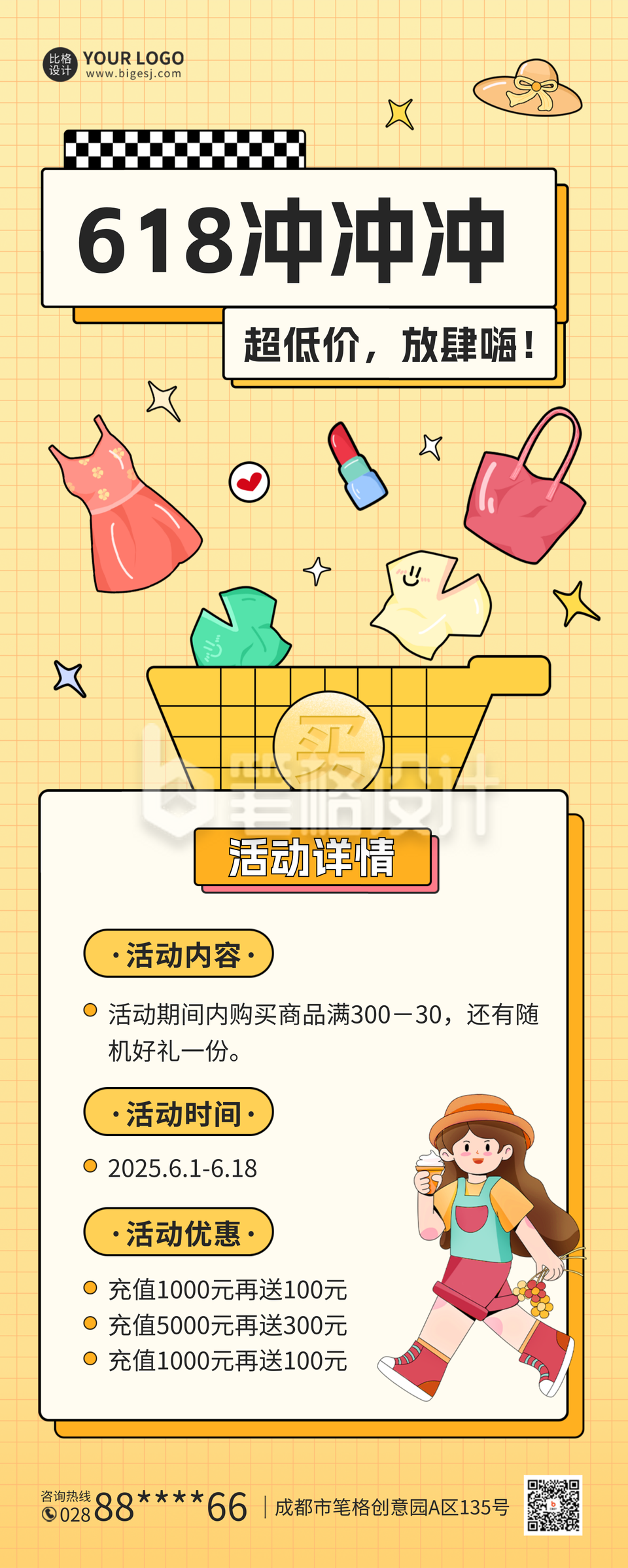 618年中大促活动宣传长图海报