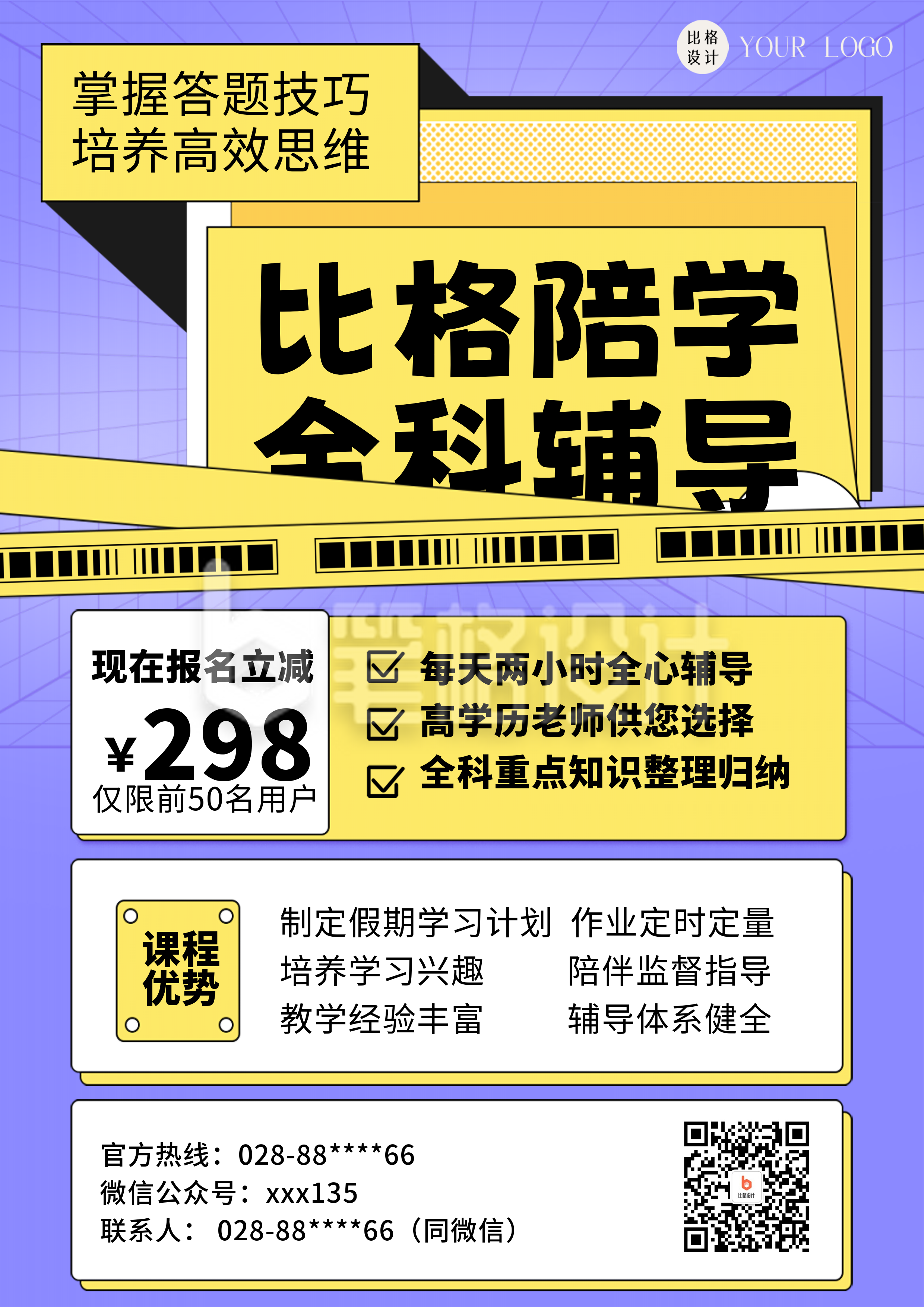 紫色扁平风教育招生DM宣传单