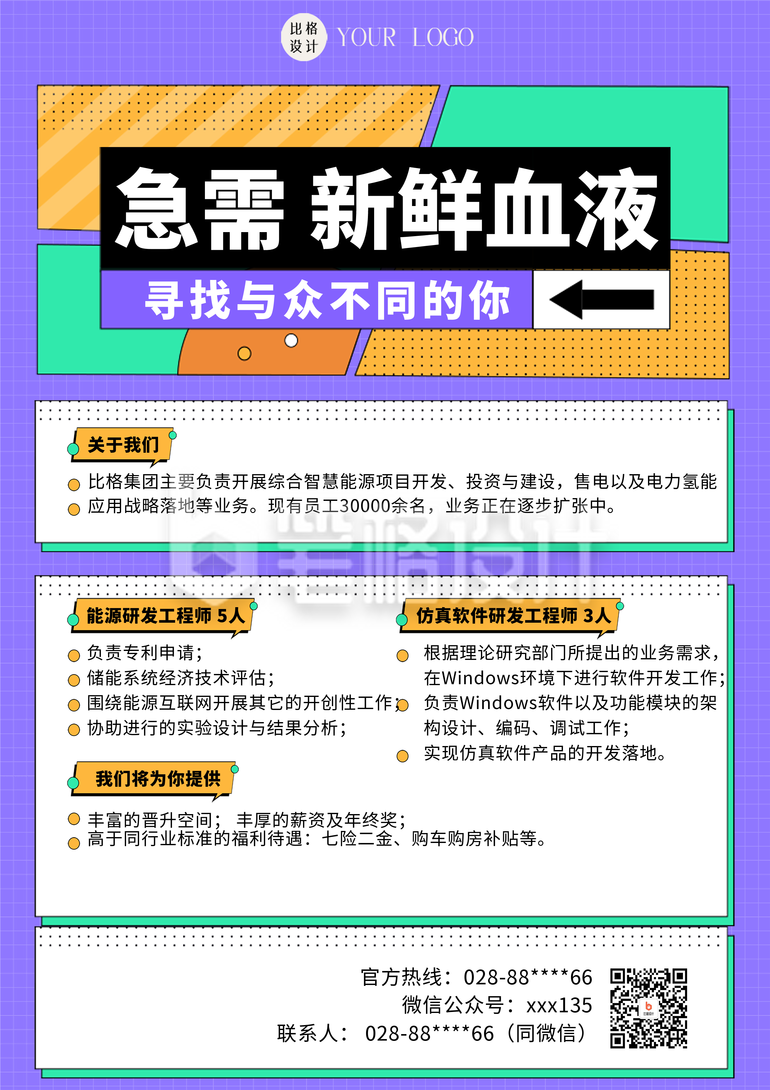 紫色扁平风职场招聘宣传DM宣传单