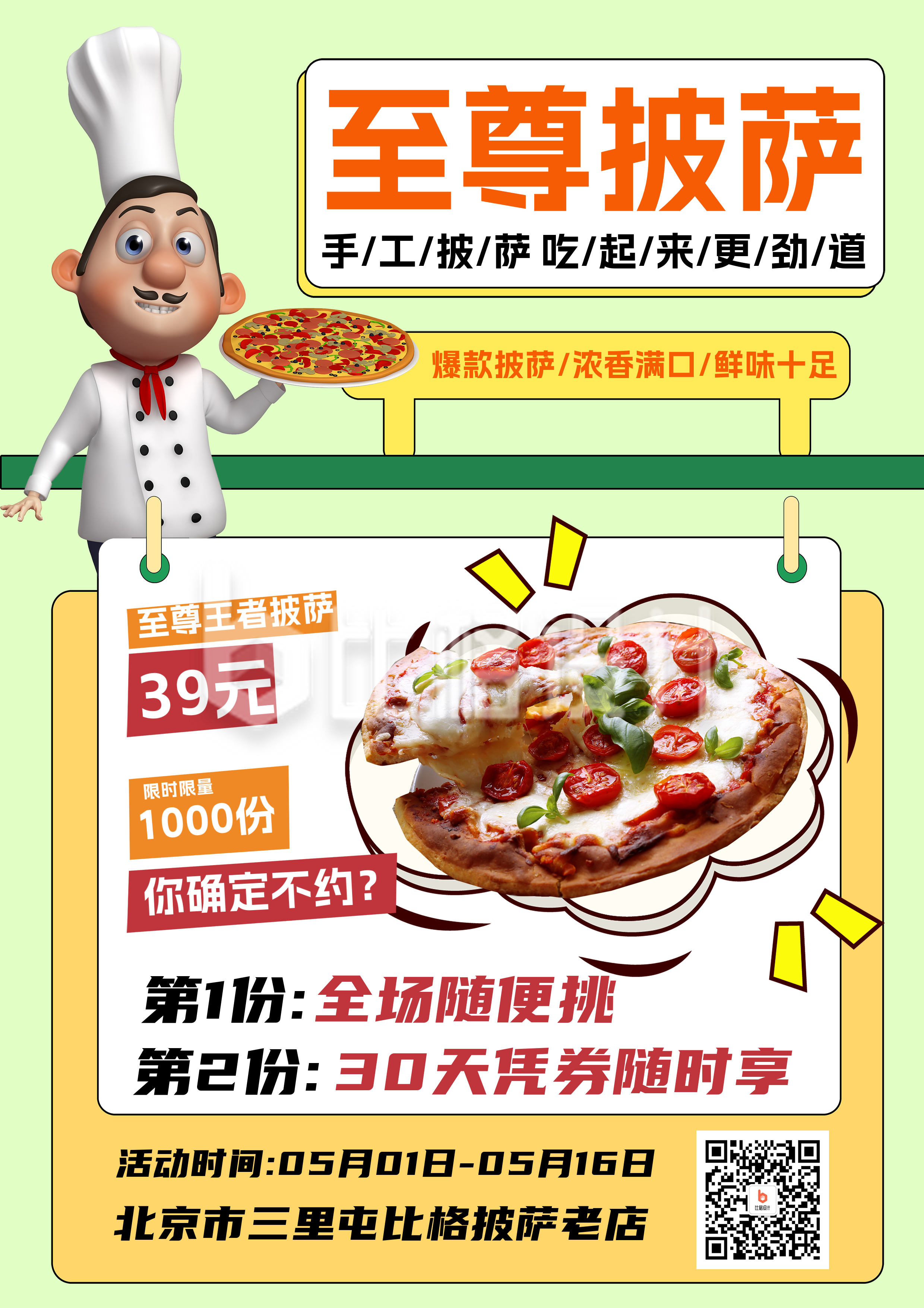 绿色可爱披萨活动DM宣传单
