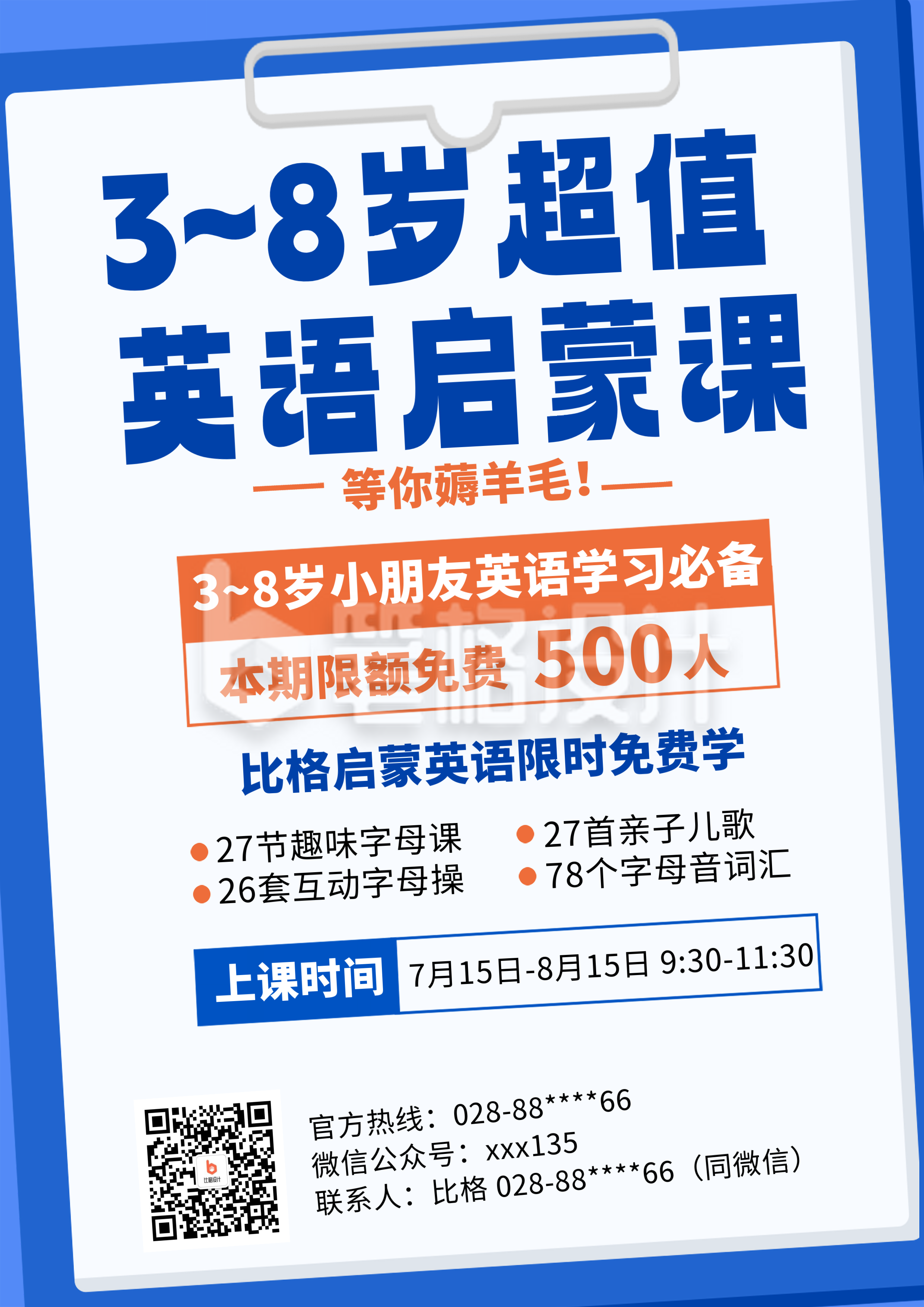 蓝色简约风英语启蒙课DM宣传单