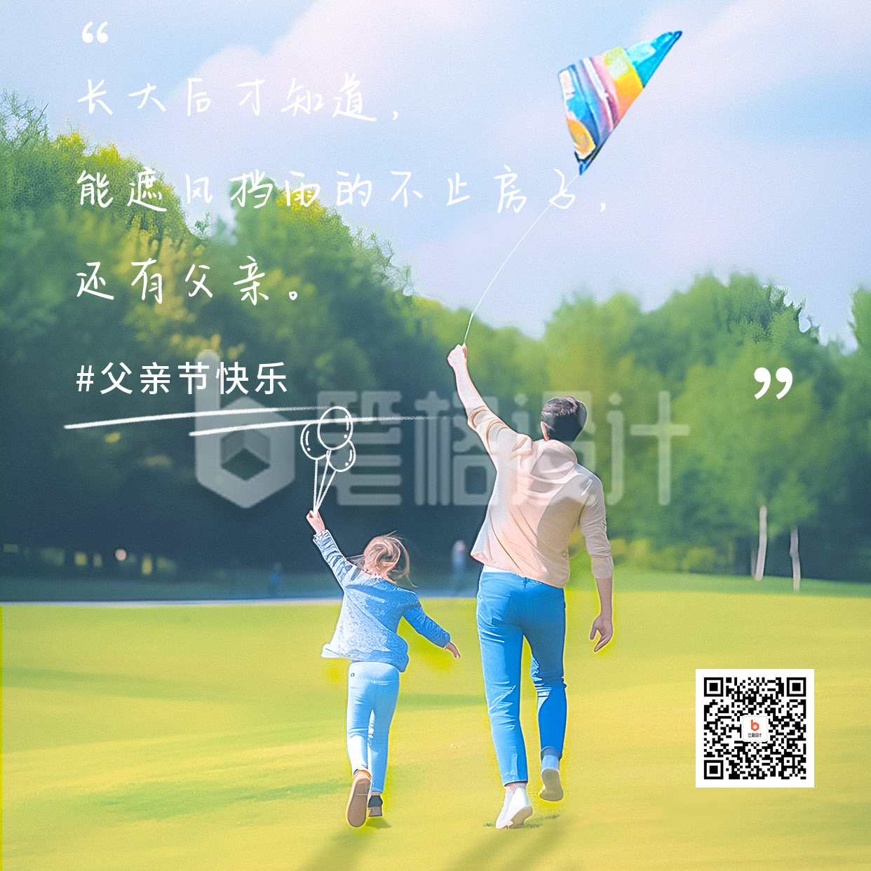 父亲节祝福实景方形海报 父亲节祝福实景方形海报