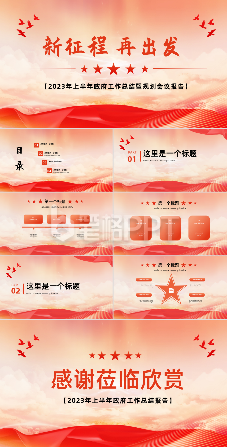 年度政府工作总结计划汇报PPT 年度政府工作总结计划汇报PPT