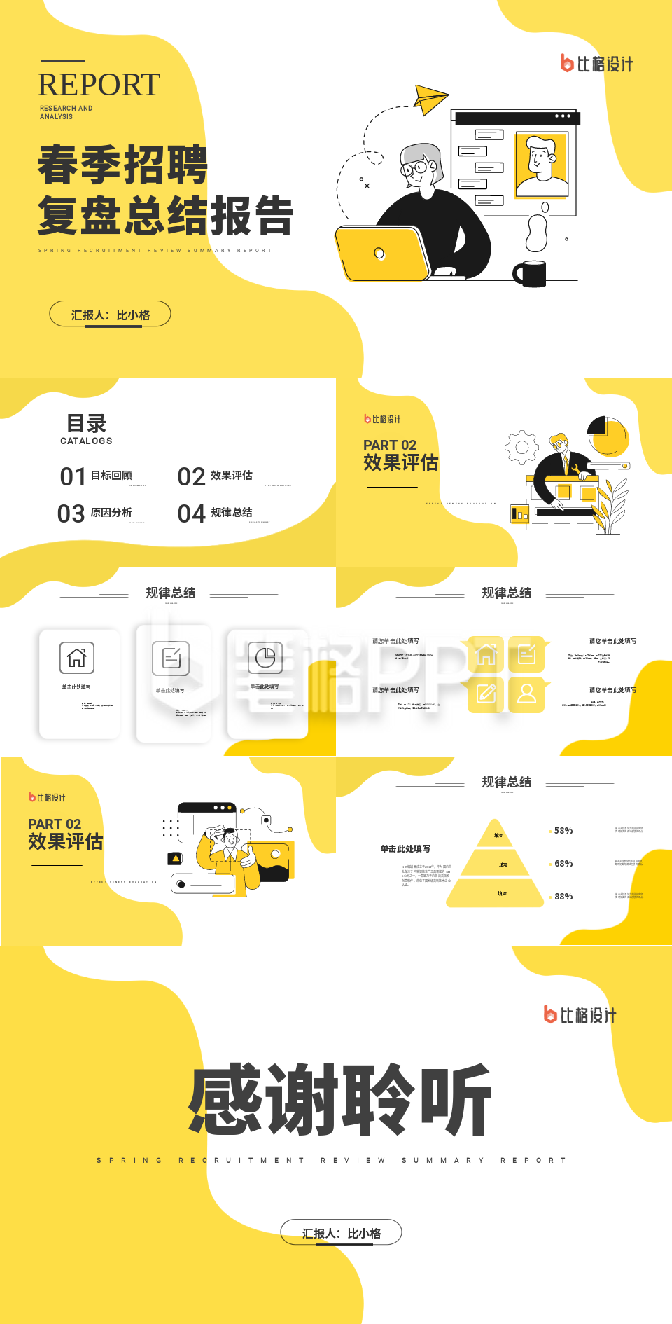 春季招聘总结PPT 春季招聘总结PPT