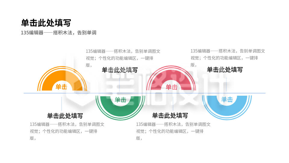流程系列四彩色PPT单页 流程系列四彩色PPT单页