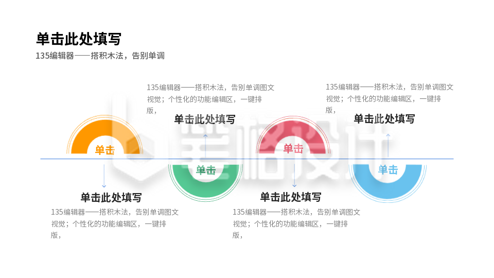 流程系列四彩色PPT单页