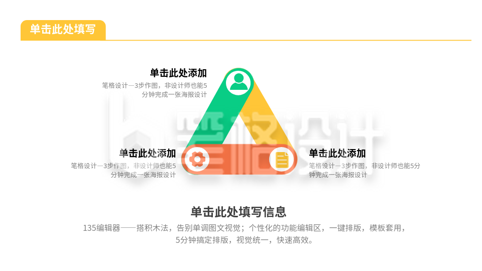 循环图组件PPT单页 循环图组件PPT单页