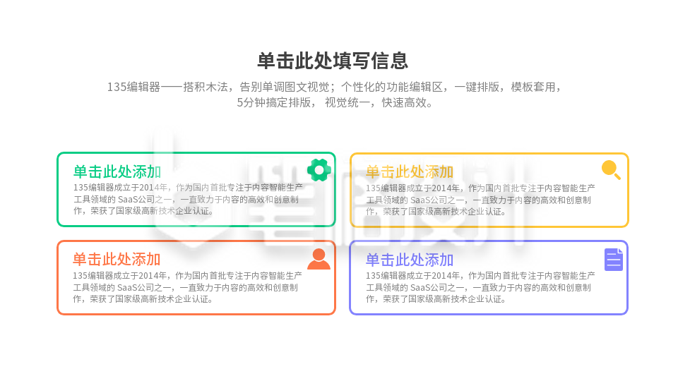 流程彩色系列四PPT单页