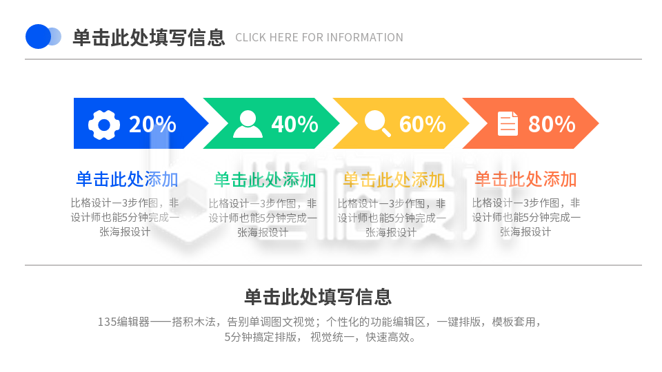 流程系列四彩色PPT单页