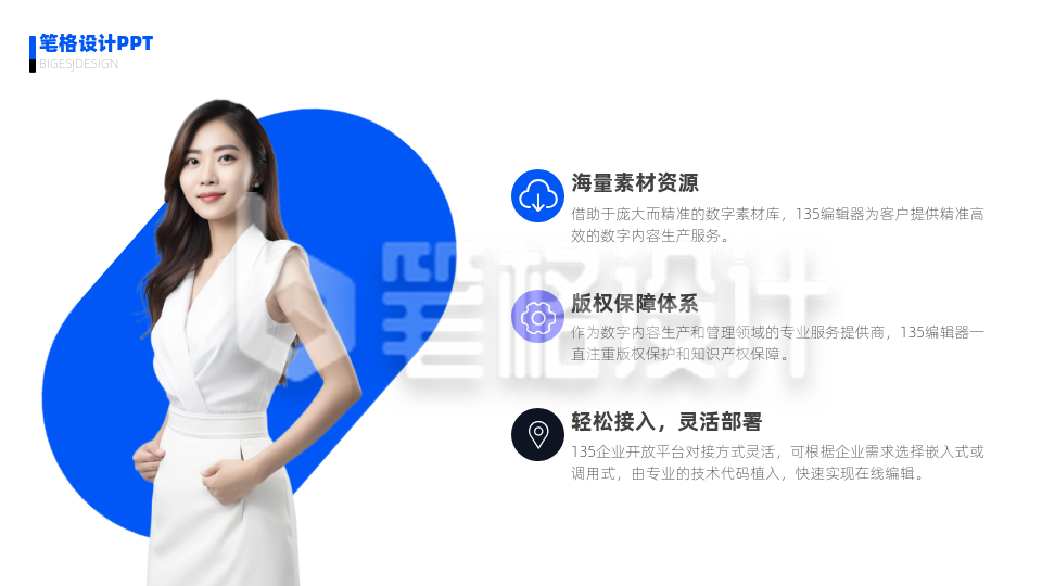 简约商务人物排版并列关系PPT单页 简约商务人物排版并列关系PPT单页