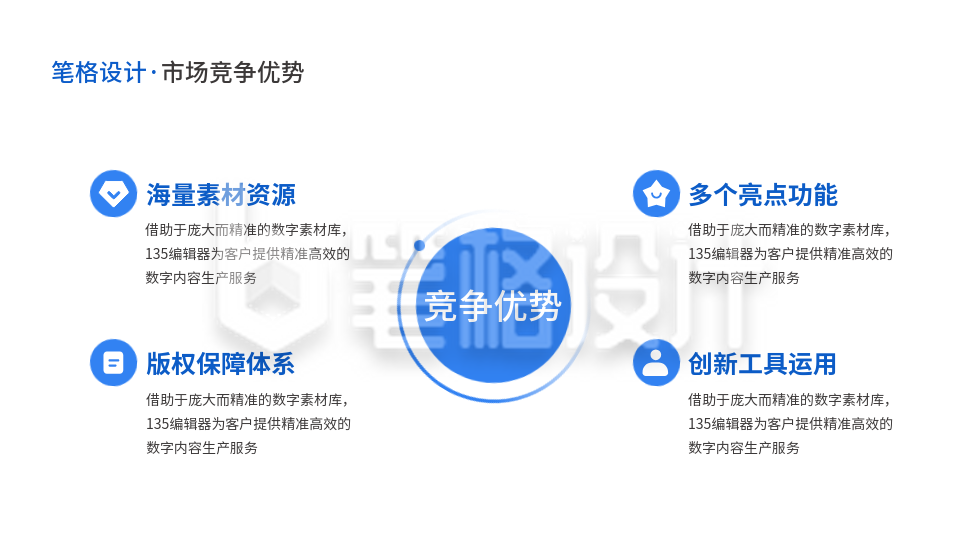 竞争优势分析ppt单页 竞争优势分析ppt单页