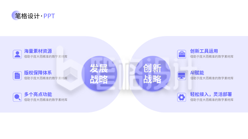 对比关系PPT单页 对比关系PPT单页