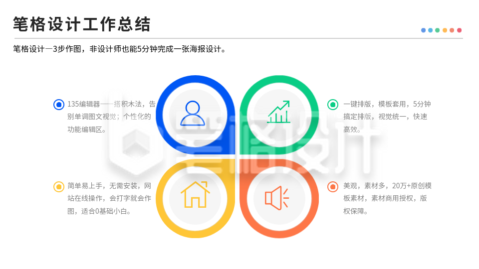 彩色四项关系PPT单页