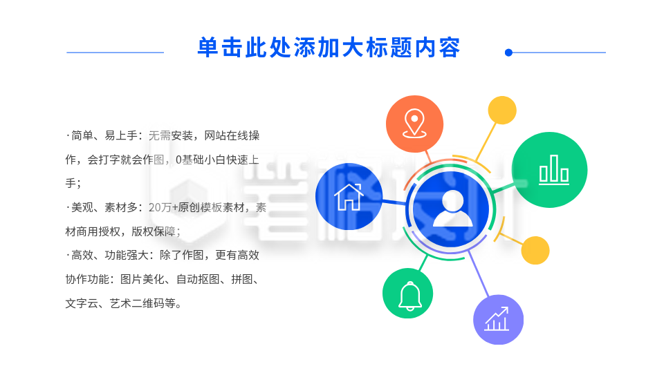 分析图彩色PPT单页