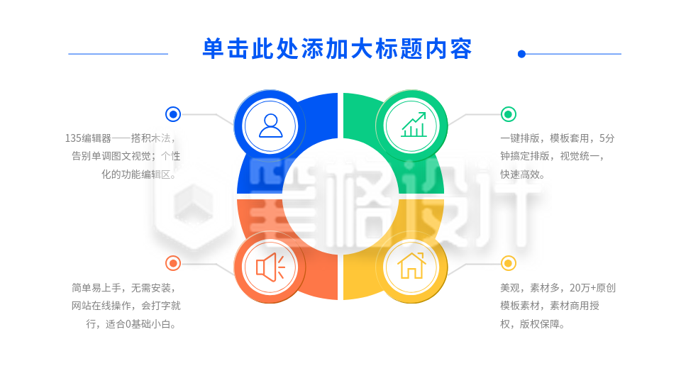 并列四项彩色PPT单页