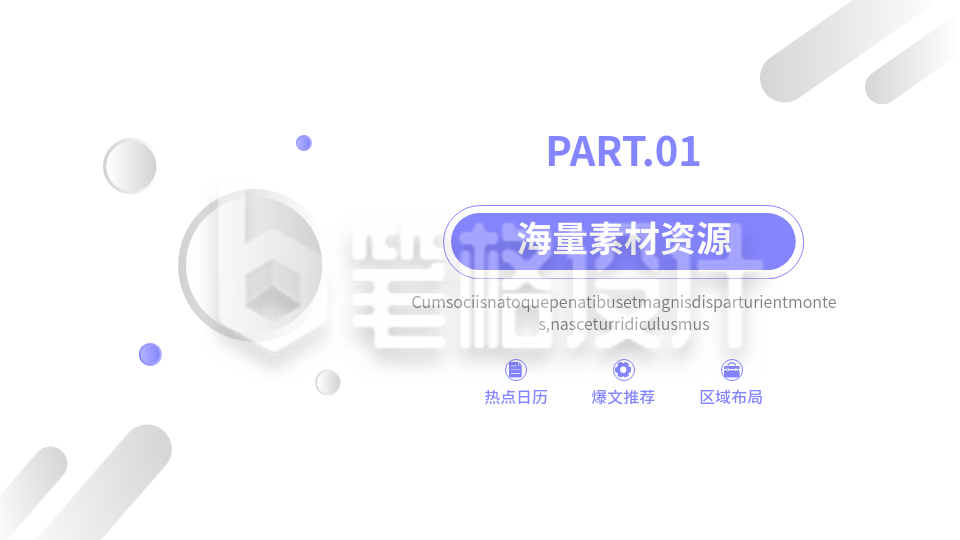 简约过渡页PPT单页