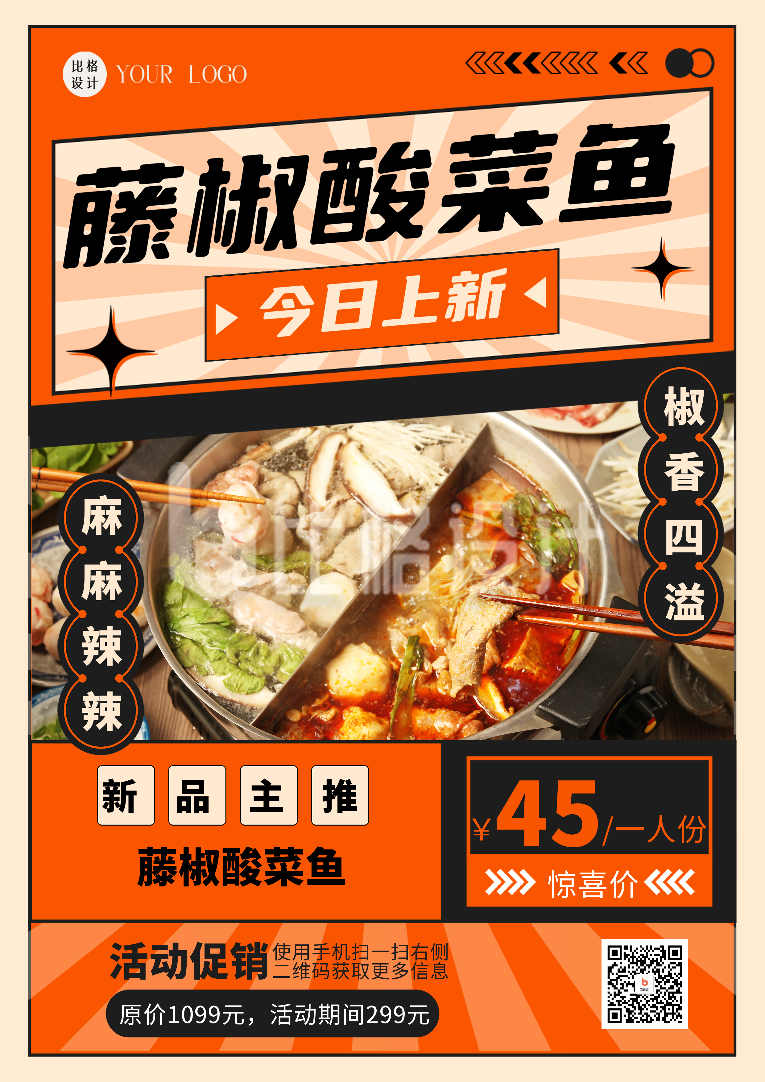 橙色实景酸菜鱼促销DM印刷宣传单
