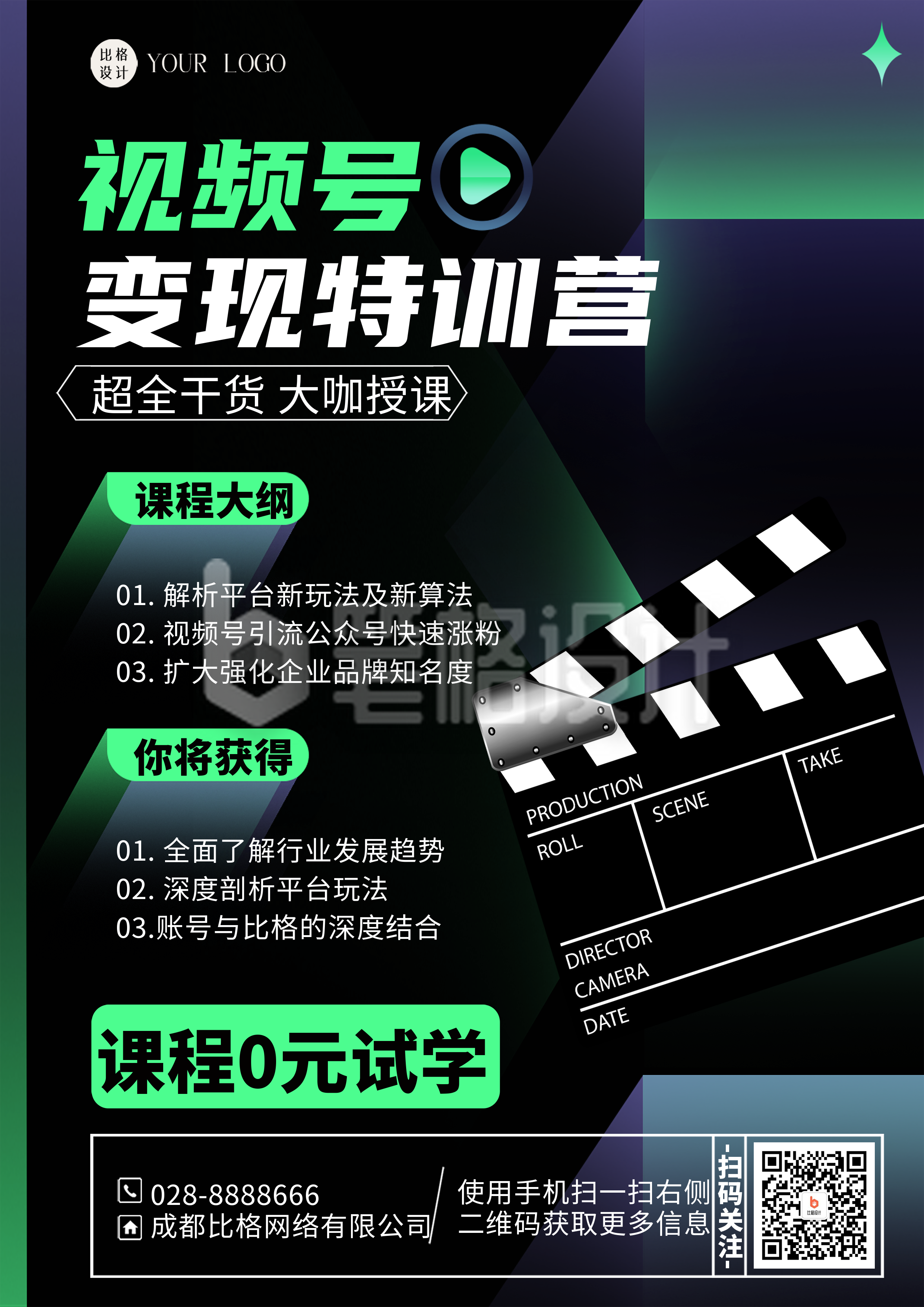 黑色简约视频号培训DM印刷宣传单