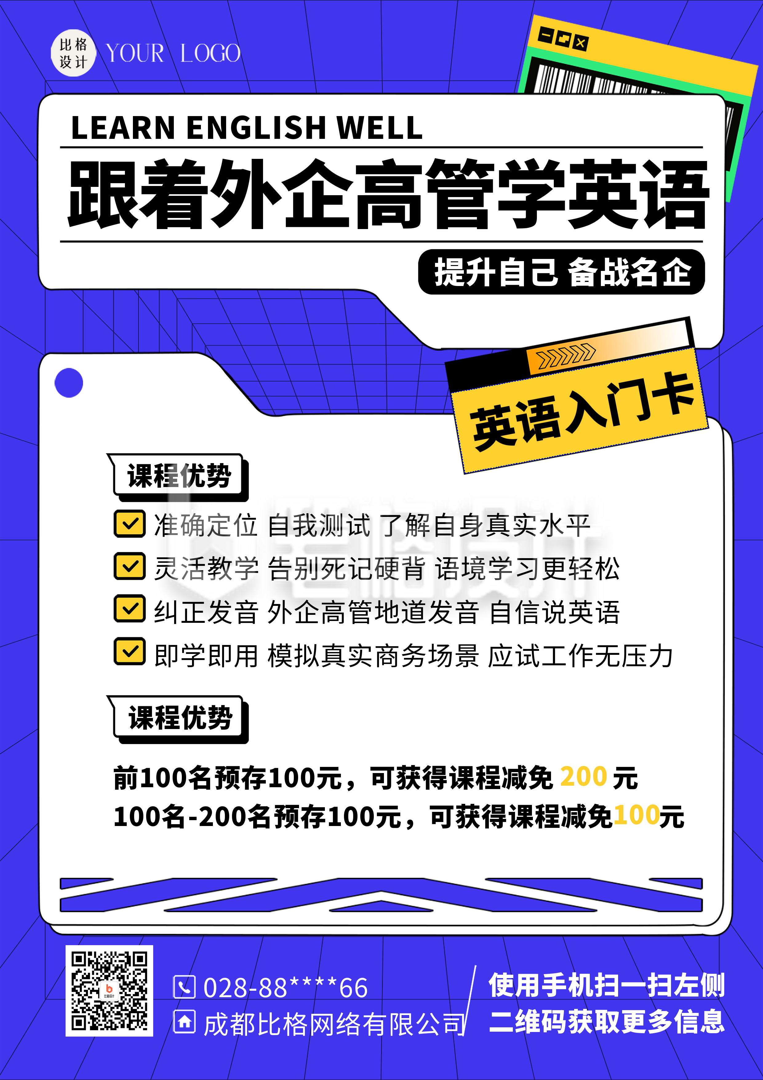 蓝色扁平风英语课程DM印刷宣传单