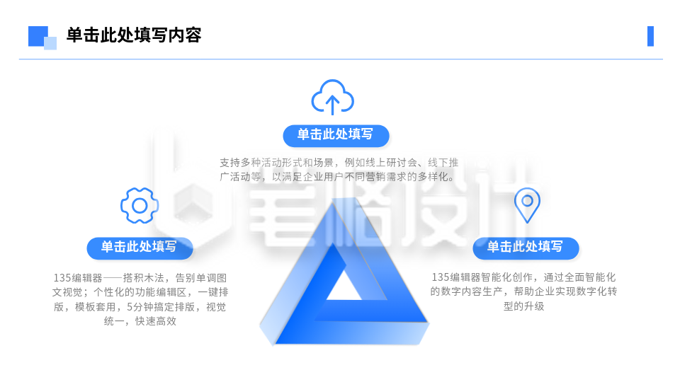 思维格局流程图PPT单页